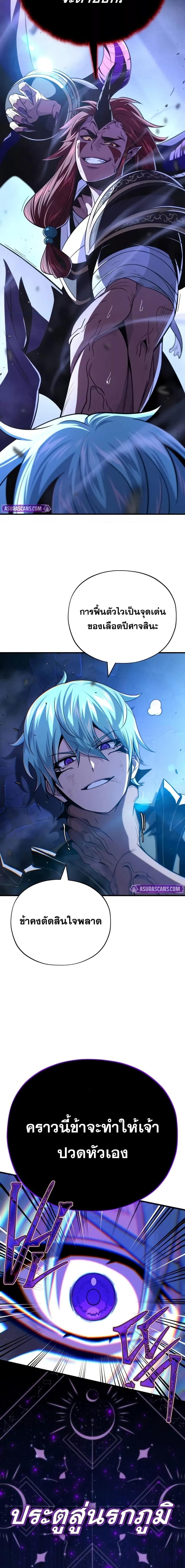 The Dark Magician Transmigrates After 66666 Years ตอนที่ 149 หน้า 9
