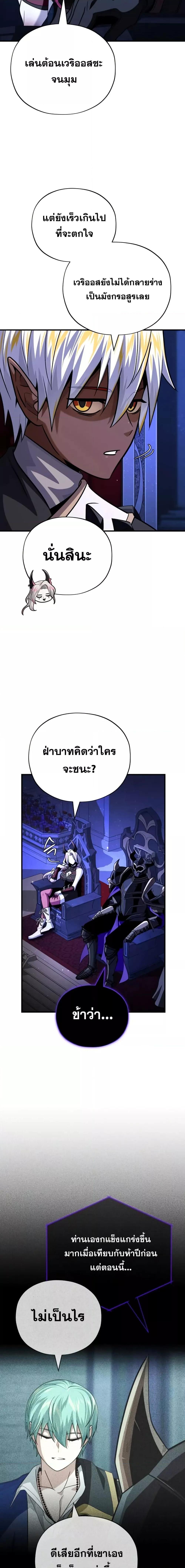 The Dark Magician Transmigrates After 66666 Years ตอนที่ 149 หน้า 16