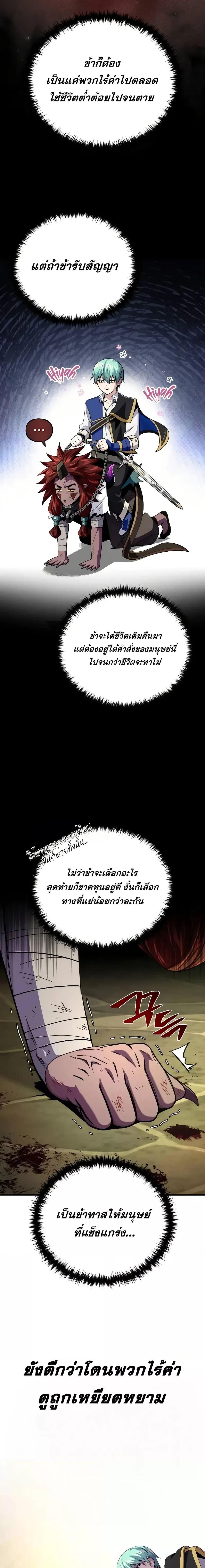 The Dark Magician Transmigrates After 66666 Years ตอนที่ 151 หน้า 6