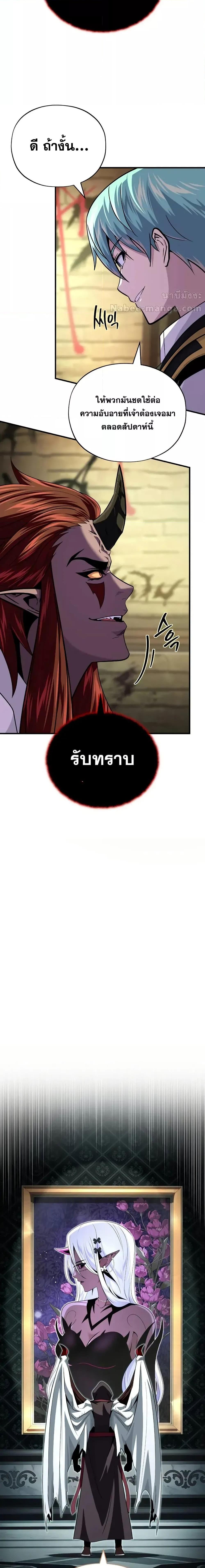 The Dark Magician Transmigrates After 66666 Years ตอนที่ 151 หน้า 9