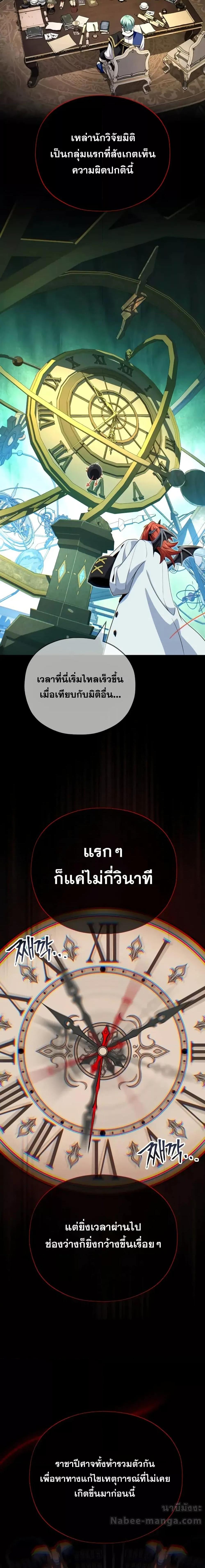 The Dark Magician Transmigrates After 66666 Years ตอนที่ 151 หน้า 19