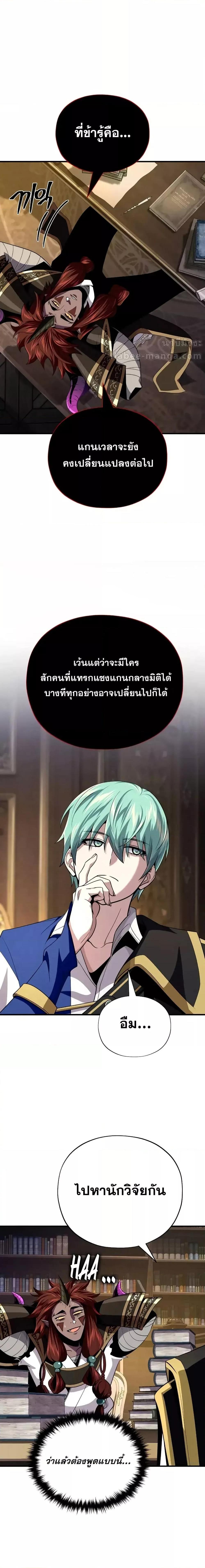 The Dark Magician Transmigrates After 66666 Years ตอนที่ 151 หน้า 22