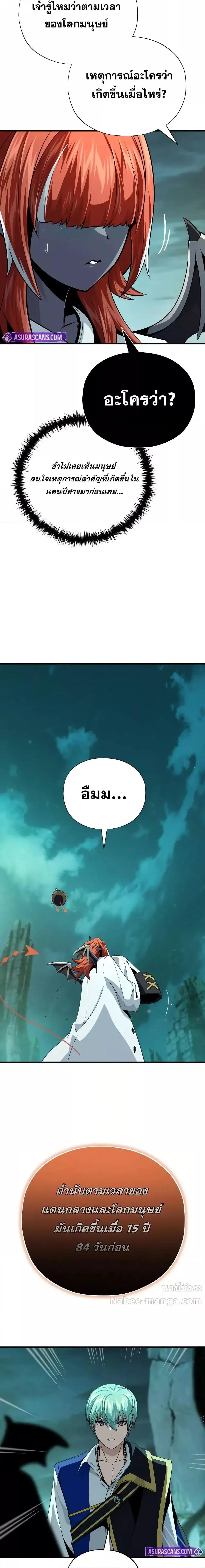 The Dark Magician Transmigrates After 66666 Years ตอนที่ 151 หน้า 26