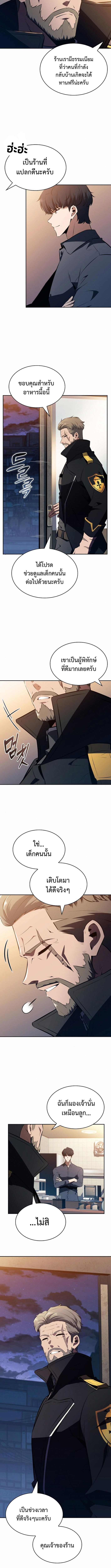 The Demon Slayer’s Restaurant ร้านอาหารสุดพิสดารของพ่อครัวผู้พิชิตต่างโลก ตอนที่ 10 หน้า 10