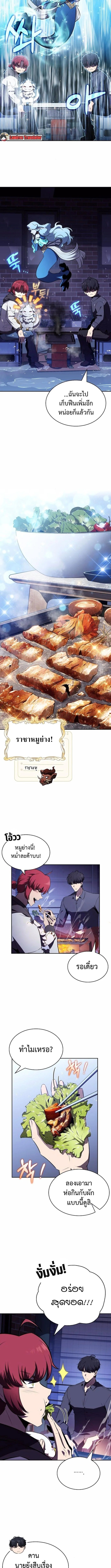 The Demon Slayer’s Restaurant ร้านอาหารสุดพิสดารของพ่อครัวผู้พิชิตต่างโลก ตอนที่ 12 หน้า 15