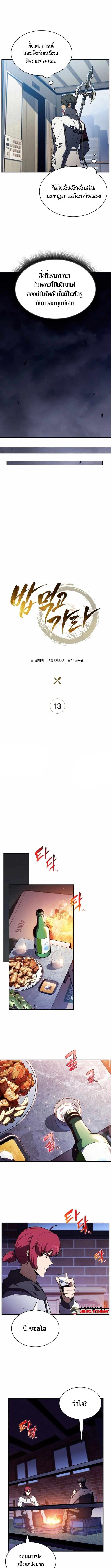 The Demon Slayer’s Restaurant ร้านอาหารสุดพิสดารของพ่อครัวผู้พิชิตต่างโลก ตอนที่ 13 หน้า 4