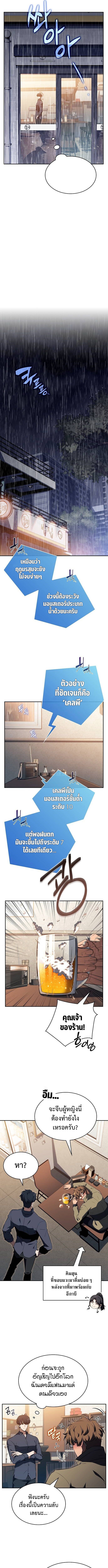 The Demon Slayer’s Restaurant ร้านอาหารสุดพิสดารของพ่อครัวผู้พิชิตต่างโลก ตอนที่ 14 หน้า 4