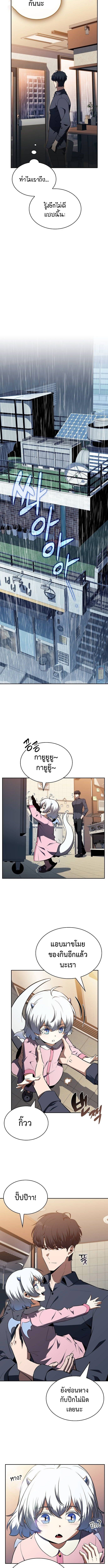 The Demon Slayer’s Restaurant ร้านอาหารสุดพิสดารของพ่อครัวผู้พิชิตต่างโลก ตอนที่ 14 หน้า 9