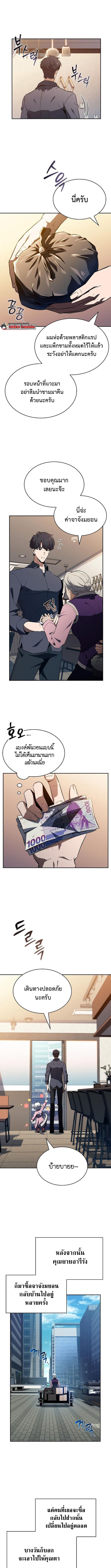 The Demon Slayer’s Restaurant ร้านอาหารสุดพิสดารของพ่อครัวผู้พิชิตต่างโลก ตอนที่ 15 หน้า 4