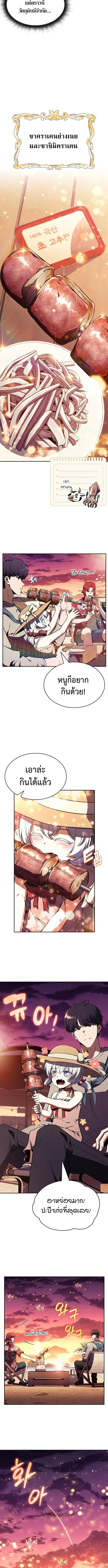 The Demon Slayer’s Restaurant ร้านอาหารสุดพิสดารของพ่อครัวผู้พิชิตต่างโลก ตอนที่ 21 หน้า 11