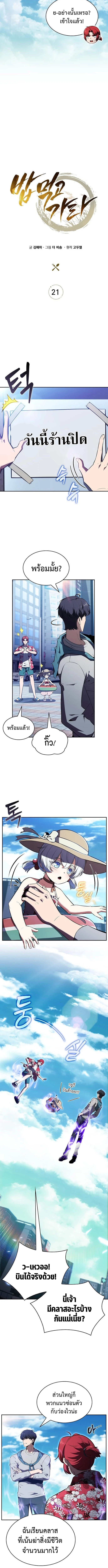 The Demon Slayer’s Restaurant ร้านอาหารสุดพิสดารของพ่อครัวผู้พิชิตต่างโลก ตอนที่ 21 หน้า 5