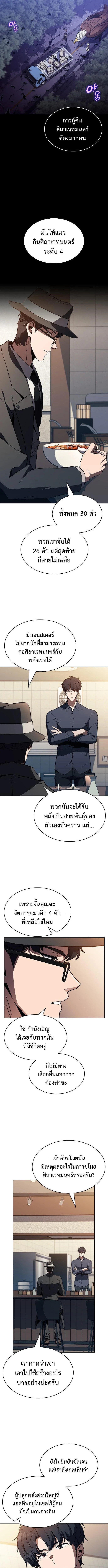 The Demon Slayer’s Restaurant ร้านอาหารสุดพิสดารของพ่อครัวผู้พิชิตต่างโลก ตอนที่ 22 หน้า 14