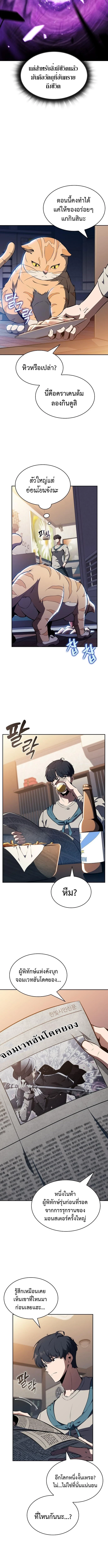 The Demon Slayer’s Restaurant ร้านอาหารสุดพิสดารของพ่อครัวผู้พิชิตต่างโลก ตอนที่ 22 หน้า 4