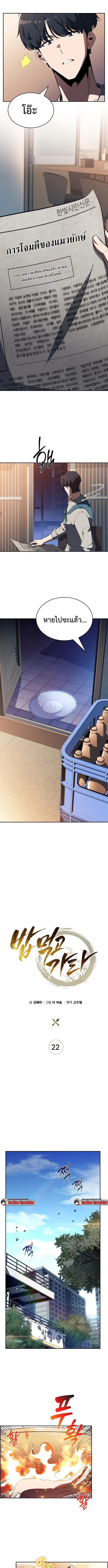 The Demon Slayer’s Restaurant ร้านอาหารสุดพิสดารของพ่อครัวผู้พิชิตต่างโลก ตอนที่ 22 หน้า 5