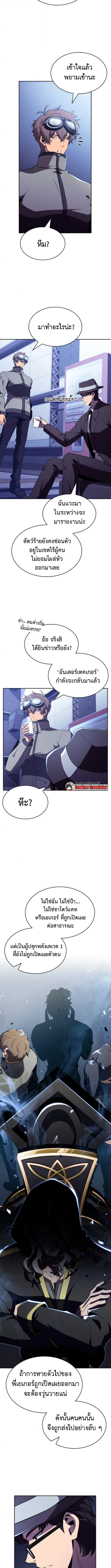 The Demon Slayer’s Restaurant ร้านอาหารสุดพิสดารของพ่อครัวผู้พิชิตต่างโลก ตอนที่ 23 หน้า 12