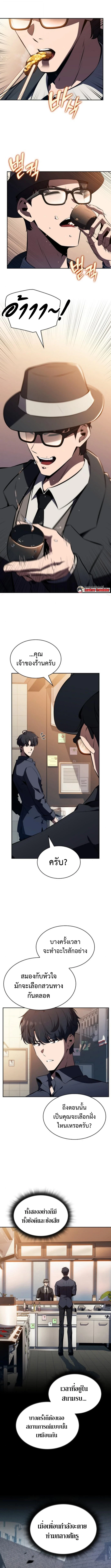 The Demon Slayer’s Restaurant ร้านอาหารสุดพิสดารของพ่อครัวผู้พิชิตต่างโลก ตอนที่ 23 หน้า 4