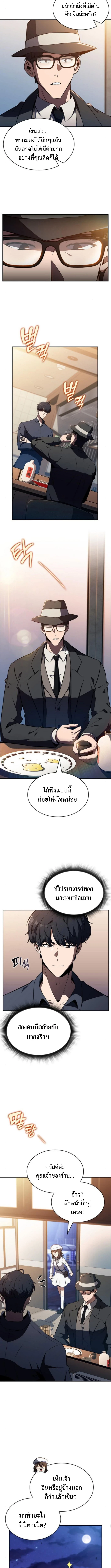 The Demon Slayer’s Restaurant ร้านอาหารสุดพิสดารของพ่อครัวผู้พิชิตต่างโลก ตอนที่ 23 หน้า 6