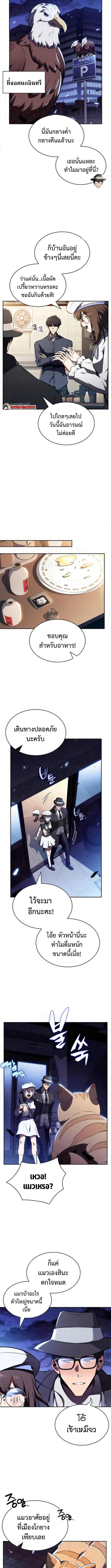 The Demon Slayer’s Restaurant ร้านอาหารสุดพิสดารของพ่อครัวผู้พิชิตต่างโลก ตอนที่ 23 หน้า 7