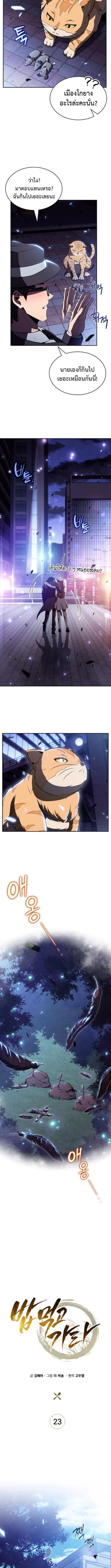 The Demon Slayer’s Restaurant ร้านอาหารสุดพิสดารของพ่อครัวผู้พิชิตต่างโลก ตอนที่ 23 หน้า 8