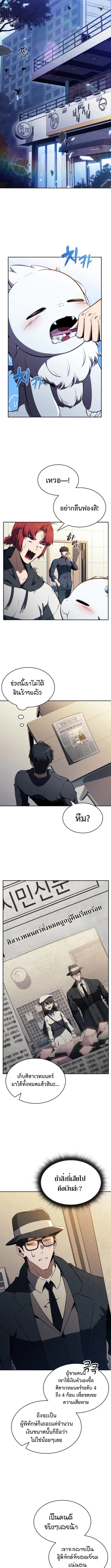 The Demon Slayer’s Restaurant ร้านอาหารสุดพิสดารของพ่อครัวผู้พิชิตต่างโลก ตอนที่ 23 หน้า 9