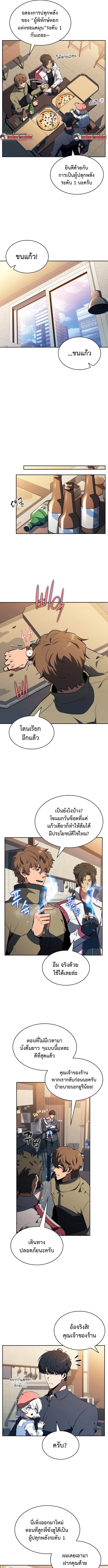 The Demon Slayer’s Restaurant ร้านอาหารสุดพิสดารของพ่อครัวผู้พิชิตต่างโลก ตอนที่ 25 หน้า 10