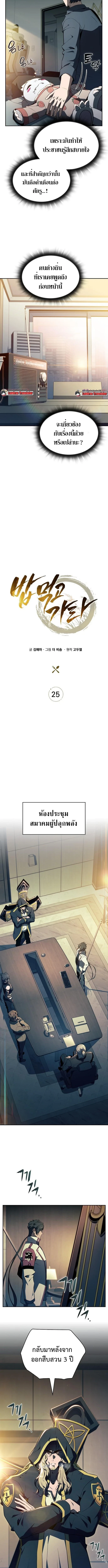 The Demon Slayer’s Restaurant ร้านอาหารสุดพิสดารของพ่อครัวผู้พิชิตต่างโลก ตอนที่ 25 หน้า 6