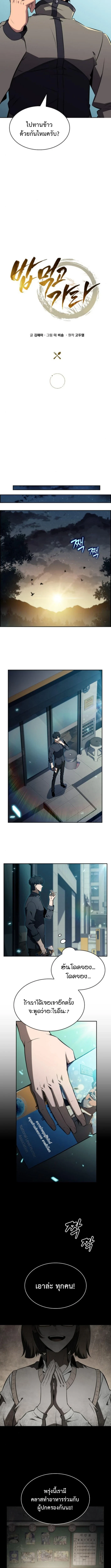 The Demon Slayer’s Restaurant ร้านอาหารสุดพิสดารของพ่อครัวผู้พิชิตต่างโลก ตอนที่ 26 หน้า 10