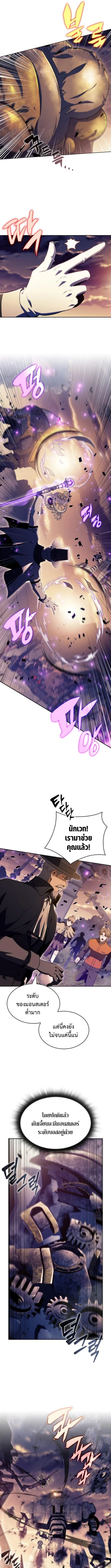The Demon Slayer’s Restaurant ร้านอาหารสุดพิสดารของพ่อครัวผู้พิชิตต่างโลก ตอนที่ 26 หน้า 6