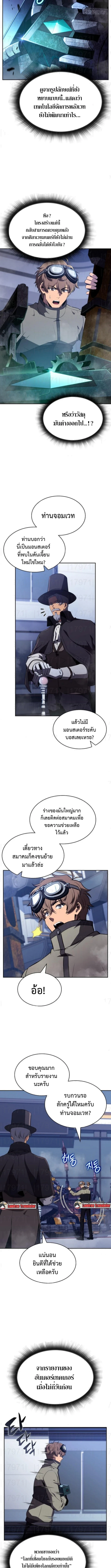 The Demon Slayer’s Restaurant ร้านอาหารสุดพิสดารของพ่อครัวผู้พิชิตต่างโลก ตอนที่ 26 หน้า 8