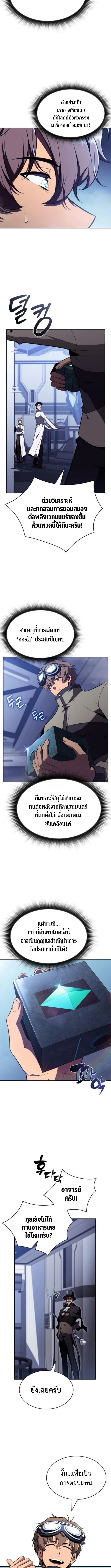 The Demon Slayer’s Restaurant ร้านอาหารสุดพิสดารของพ่อครัวผู้พิชิตต่างโลก ตอนที่ 26 หน้า 9