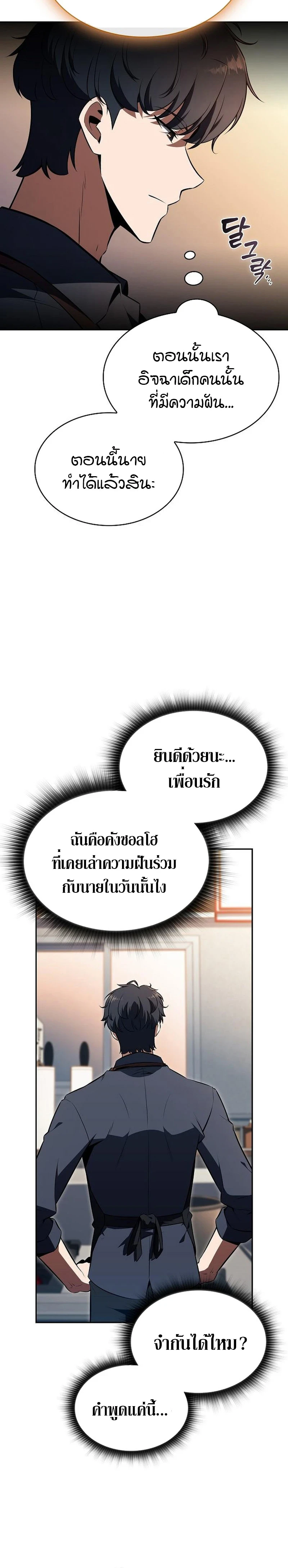 The Demon Slayer’s Restaurant ร้านอาหารสุดพิสดารของพ่อครัวผู้พิชิตต่างโลก ตอนที่ 27 หน้า 10