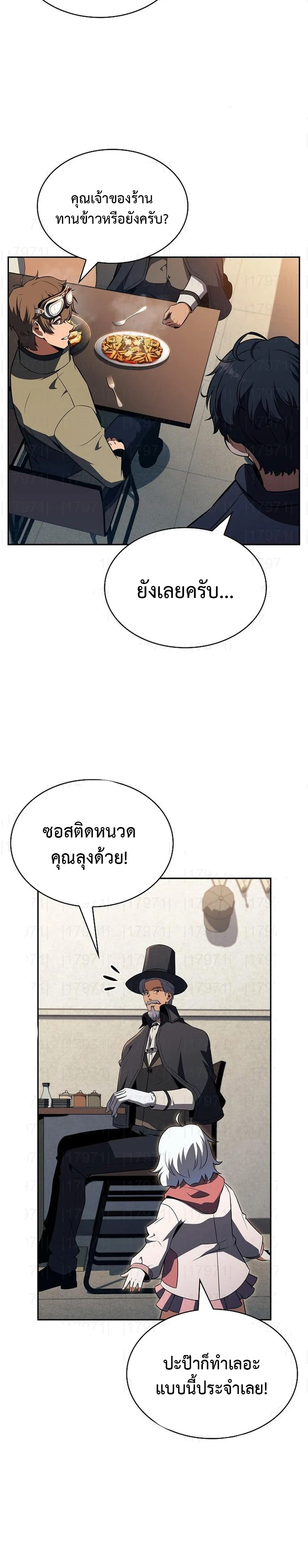 The Demon Slayer’s Restaurant ร้านอาหารสุดพิสดารของพ่อครัวผู้พิชิตต่างโลก ตอนที่ 27 หน้า 12