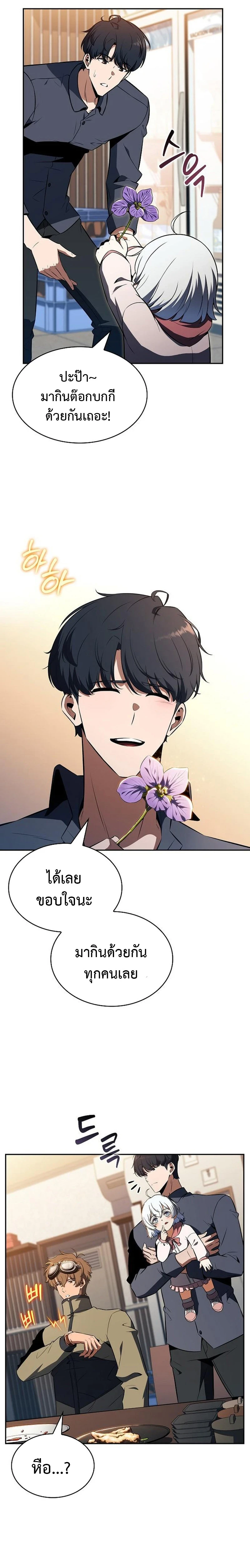 The Demon Slayer’s Restaurant ร้านอาหารสุดพิสดารของพ่อครัวผู้พิชิตต่างโลก ตอนที่ 27 หน้า 14