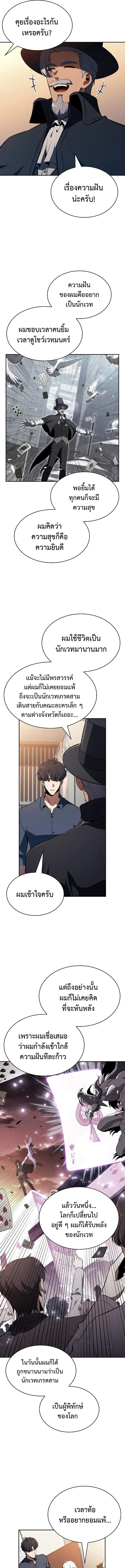 The Demon Slayer’s Restaurant ร้านอาหารสุดพิสดารของพ่อครัวผู้พิชิตต่างโลก ตอนที่ 27 หน้า 17