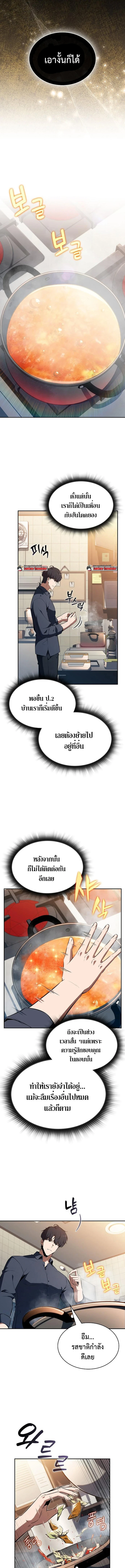 The Demon Slayer’s Restaurant ร้านอาหารสุดพิสดารของพ่อครัวผู้พิชิตต่างโลก ตอนที่ 27 หน้า 5