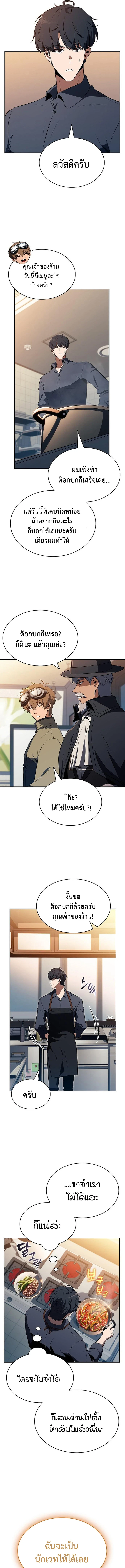 The Demon Slayer’s Restaurant ร้านอาหารสุดพิสดารของพ่อครัวผู้พิชิตต่างโลก ตอนที่ 27 หน้า 9