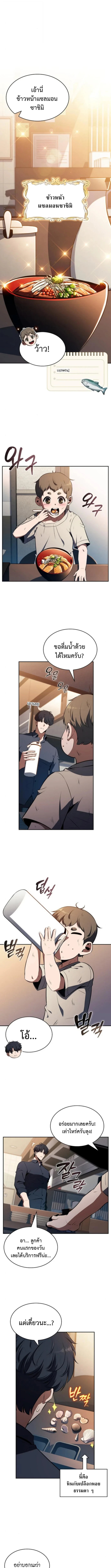 The Demon Slayer’s Restaurant ร้านอาหารสุดพิสดารของพ่อครัวผู้พิชิตต่างโลก ตอนที่ 28 หน้า 6