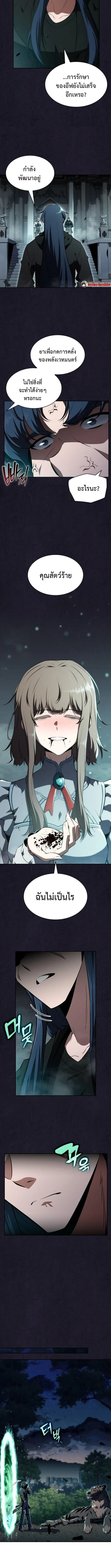 The Demon Slayer’s Restaurant ร้านอาหารสุดพิสดารของพ่อครัวผู้พิชิตต่างโลก ตอนที่ 29 หน้า 14