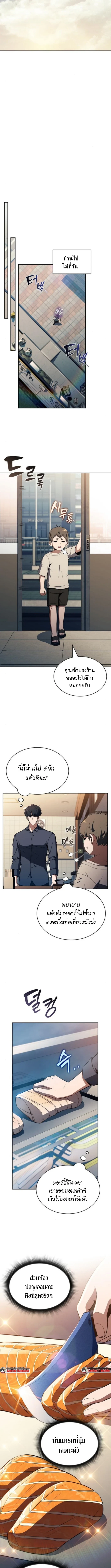 The Demon Slayer’s Restaurant ร้านอาหารสุดพิสดารของพ่อครัวผู้พิชิตต่างโลก ตอนที่ 29 หน้า 4