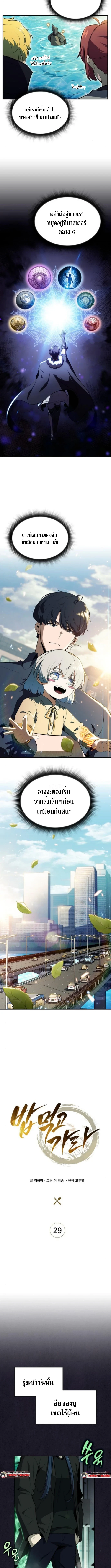 The Demon Slayer’s Restaurant ร้านอาหารสุดพิสดารของพ่อครัวผู้พิชิตต่างโลก ตอนที่ 29 หน้า 8
