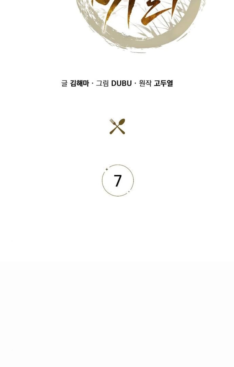 The Demon Slayer’s Restaurant ร้านอาหารสุดพิสดารของพ่อครัวผู้พิชิตต่างโลก ตอนที่ 7 หน้า 61