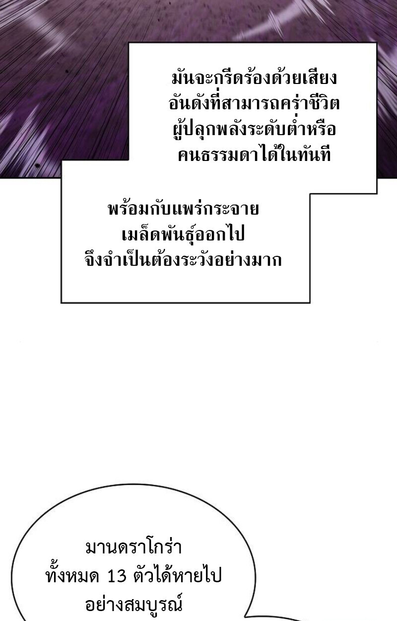 The Demon Slayer’s Restaurant ร้านอาหารสุดพิสดารของพ่อครัวผู้พิชิตต่างโลก ตอนที่ 7 หน้า 82