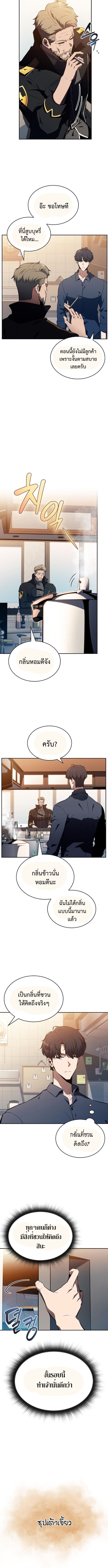 The Demon Slayer’s Restaurant ร้านอาหารสุดพิสดารของพ่อครัวผู้พิชิตต่างโลก ตอนที่ 9 หน้า 13