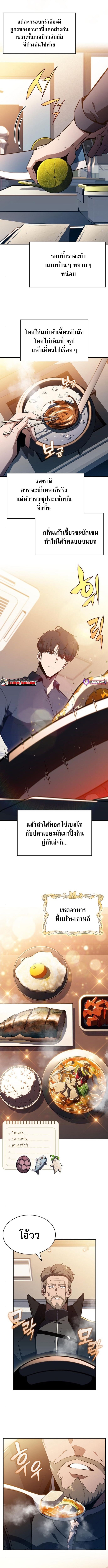 The Demon Slayer’s Restaurant ร้านอาหารสุดพิสดารของพ่อครัวผู้พิชิตต่างโลก ตอนที่ 9 หน้า 14