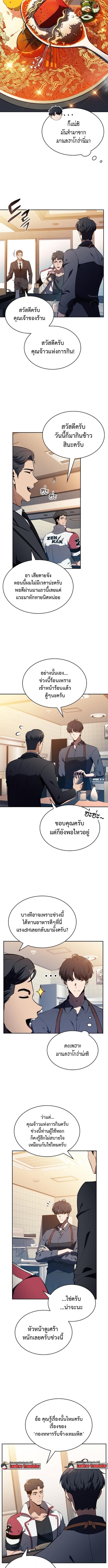 The Demon Slayer’s Restaurant ร้านอาหารสุดพิสดารของพ่อครัวผู้พิชิตต่างโลก ตอนที่ 9 หน้า 6