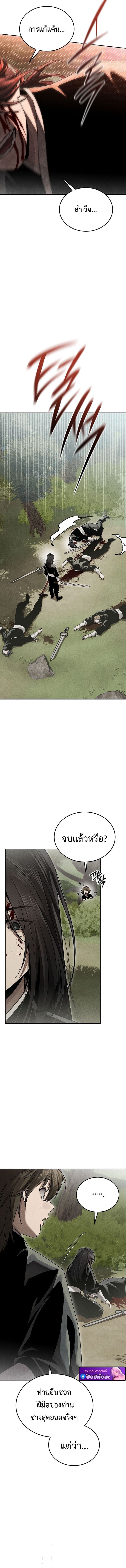 The Divine Demon’s Grand Ascension เส้นทางชำระแค้นสู่เทวมารผู้พิชิตสวรรค์ ตอนที่ 14 หน้า 12