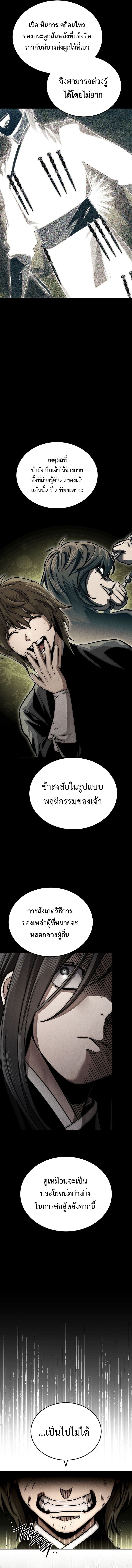 The Divine Demon’s Grand Ascension เส้นทางชำระแค้นสู่เทวมารผู้พิชิตสวรรค์ ตอนที่ 14 หน้า 16