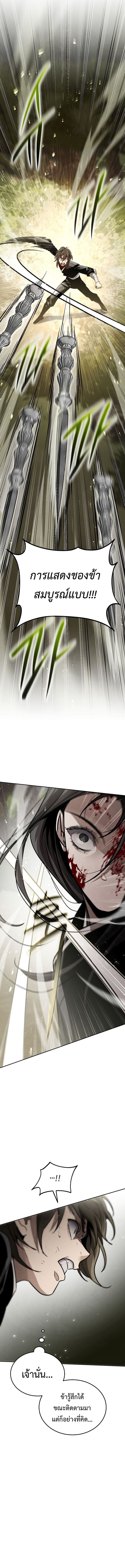 The Divine Demon’s Grand Ascension เส้นทางชำระแค้นสู่เทวมารผู้พิชิตสวรรค์ ตอนที่ 14 หน้า 17