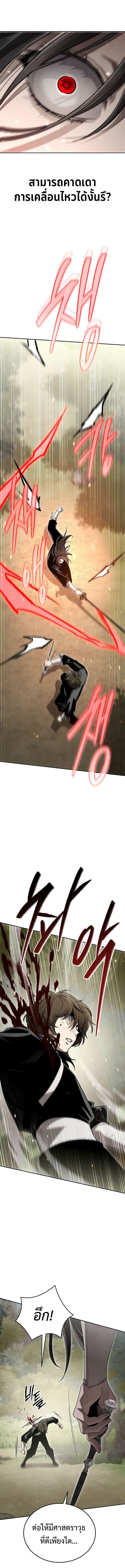 The Divine Demon’s Grand Ascension เส้นทางชำระแค้นสู่เทวมารผู้พิชิตสวรรค์ ตอนที่ 14 หน้า 18