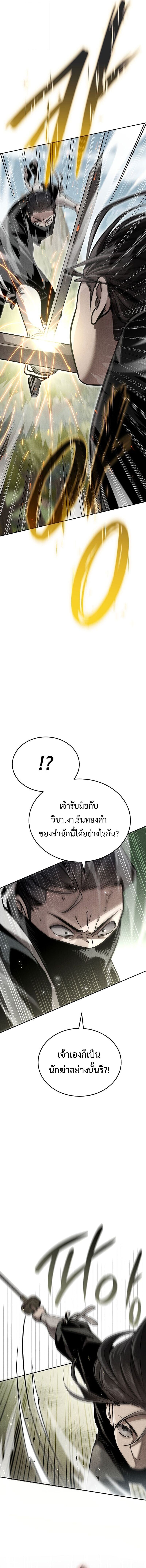 The Divine Demon’s Grand Ascension เส้นทางชำระแค้นสู่เทวมารผู้พิชิตสวรรค์ ตอนที่ 14 หน้า 4